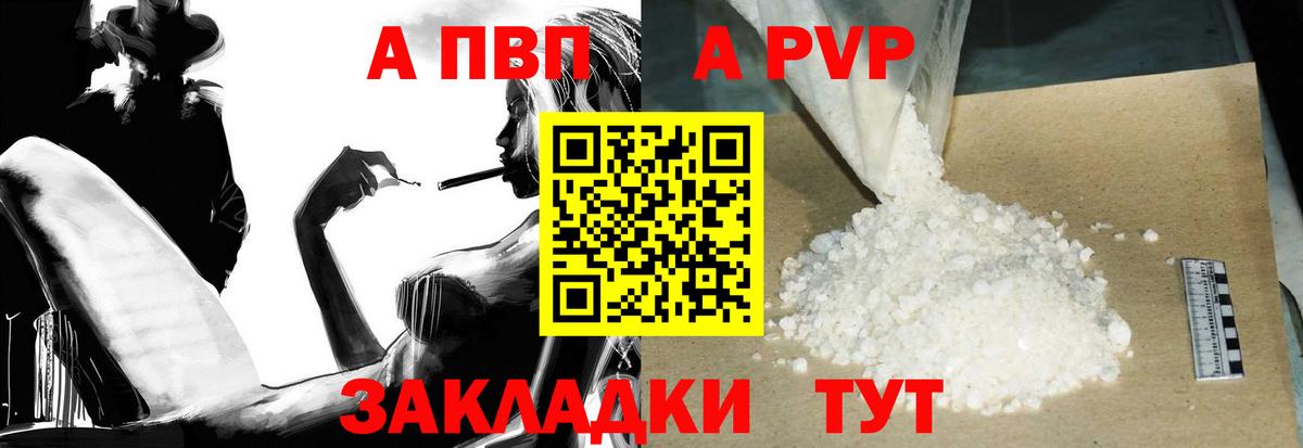 Альфа ПВП кристаллы Заволжье