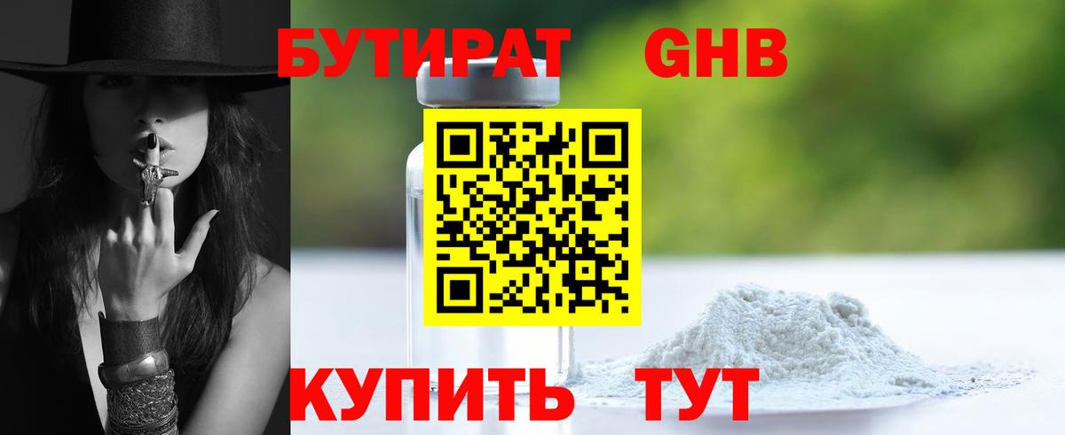 Заволжье  БУТИРАТ бутик  Вход с VPN 