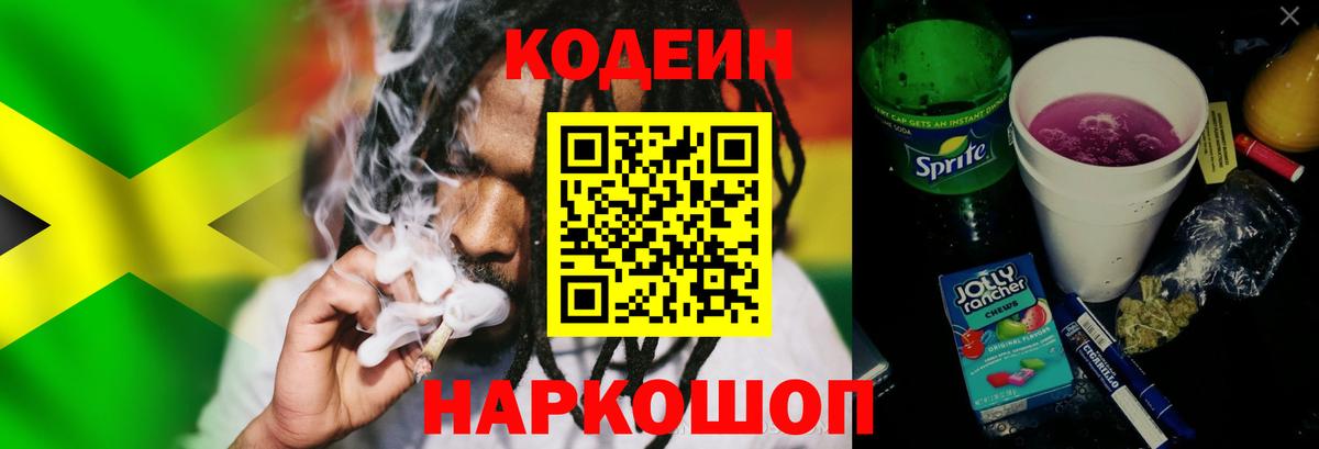 Кодеиновый сироп Lean напиток Lean (лин)  Вход с VPN  Заволжье  Кодеиновый сироп Lean Purple Drank 
