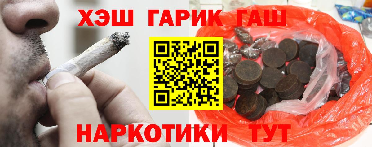 ГАШИШ Premium  Вход с VPN  ГАШИШ  Заволжье  ГАШ хэш 