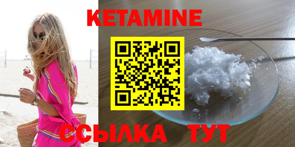 КЕТАМИН VHQ  Вход с VPN  Заволжье 