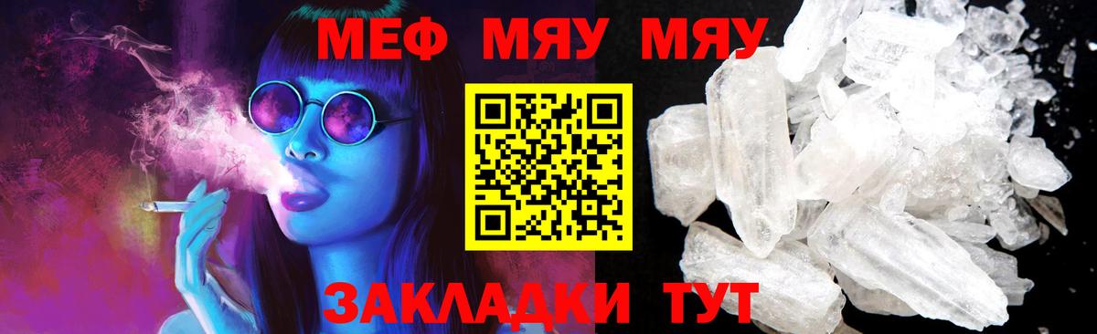 МЕФ  Вход с VPN  Заволжье  МЯУ-МЯУ  купить  сайты  МЕФ мяу мяу 